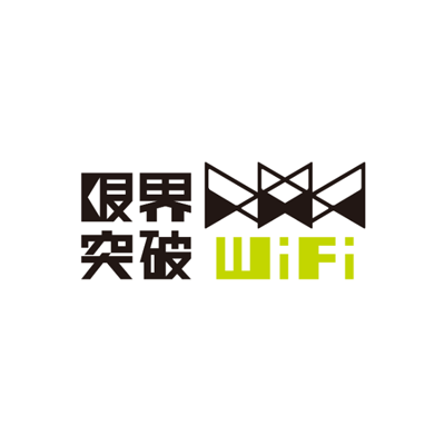 限界突破WiFiのロゴ